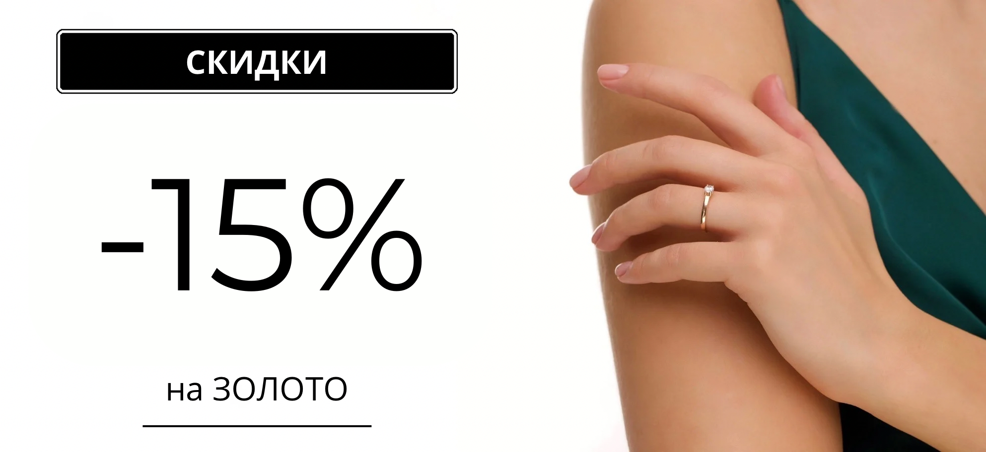 -30% на золото 